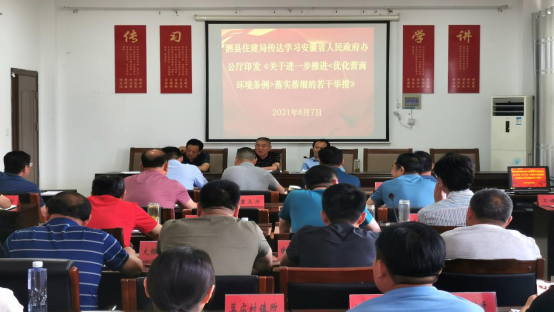 泗县住建局全面谋划工作重点全力争创国家级文明城市和优化营商环境最