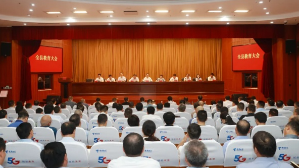 全县教育大会召开