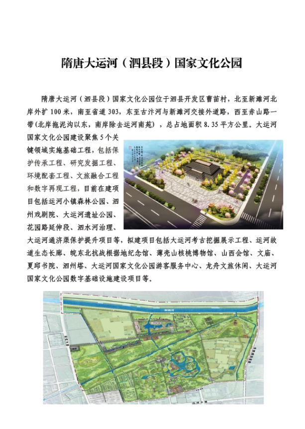 泗县发改委2020年重点项目建设新闻发布会