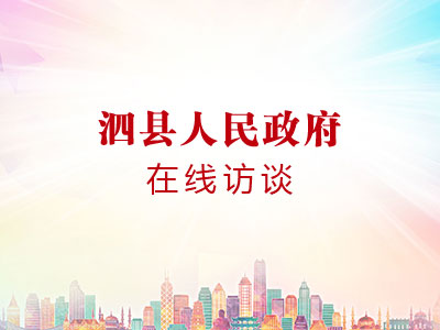 县统计局关于新修订《全国农业普查条例》和第四次全国农业普查工作在线访谈