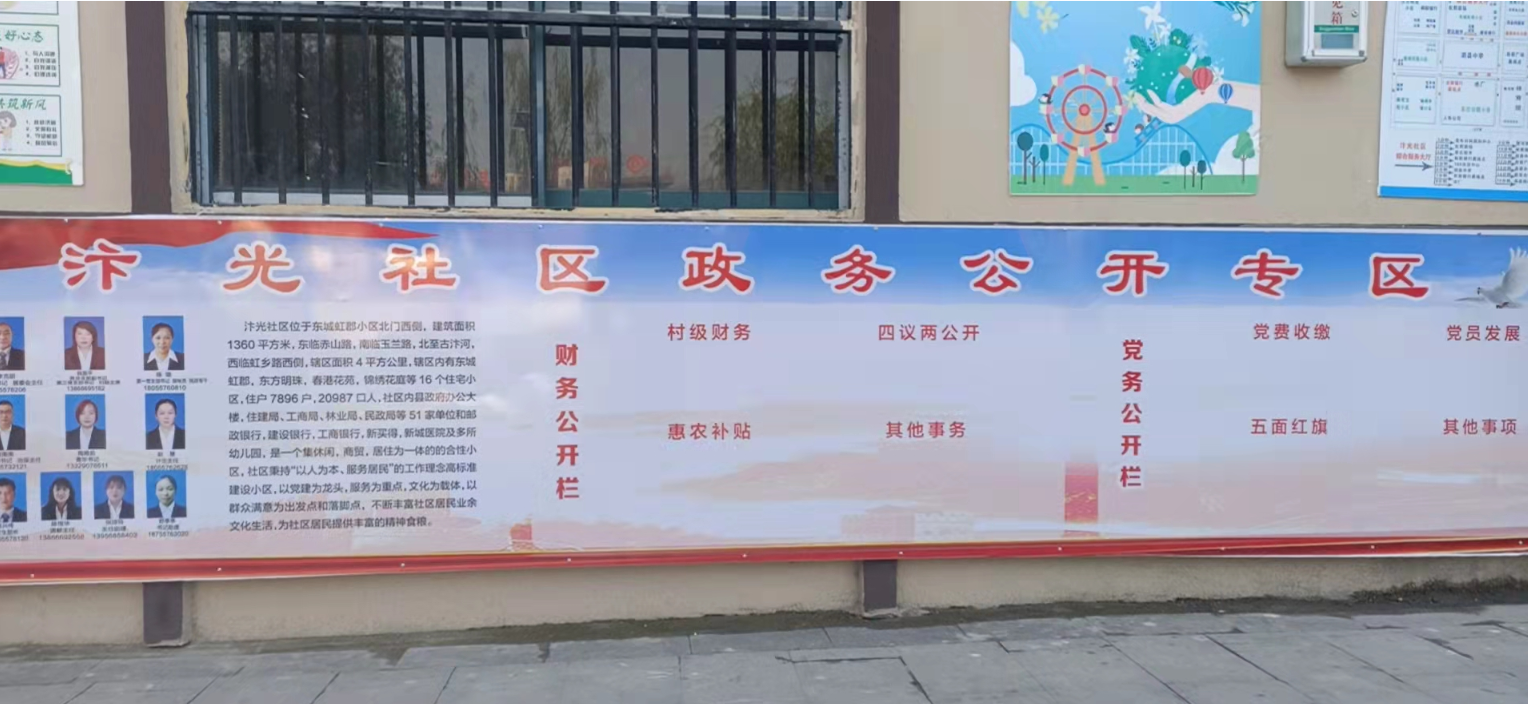 开发区汴光社区居务公开专栏
