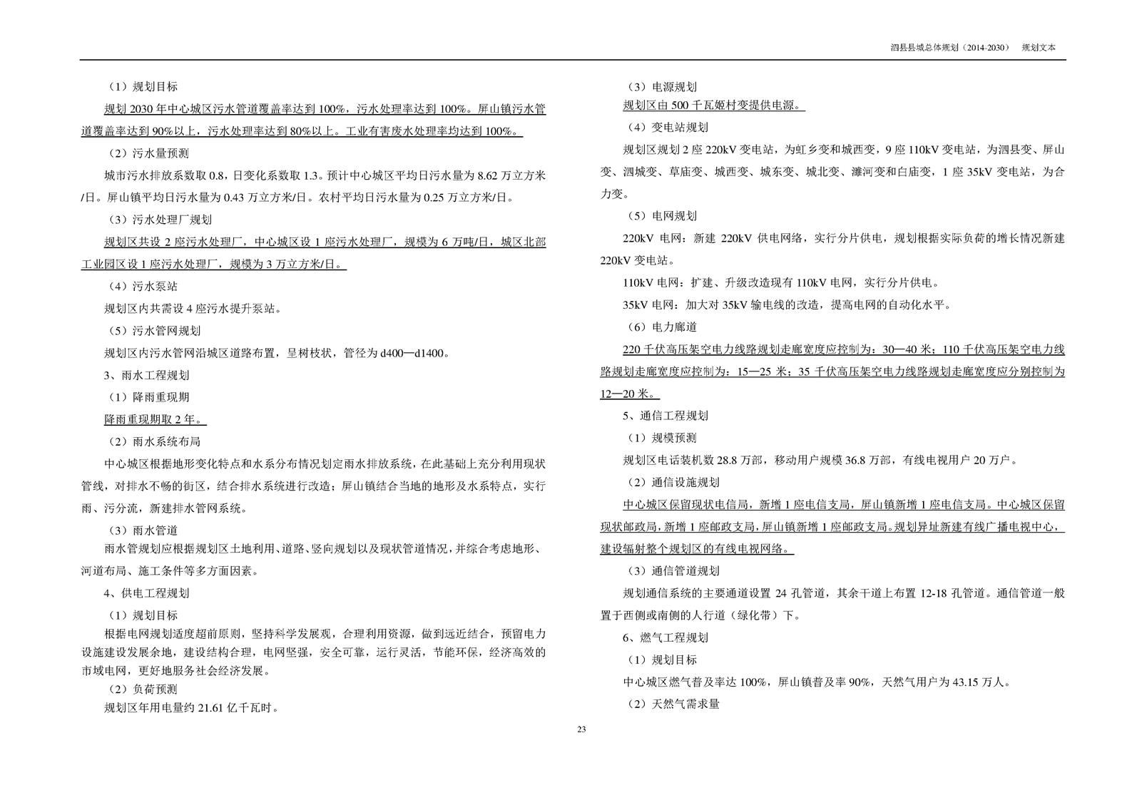 安徽省泗县县城总体规划（2014-2030）_信息公开_泗县人民政府