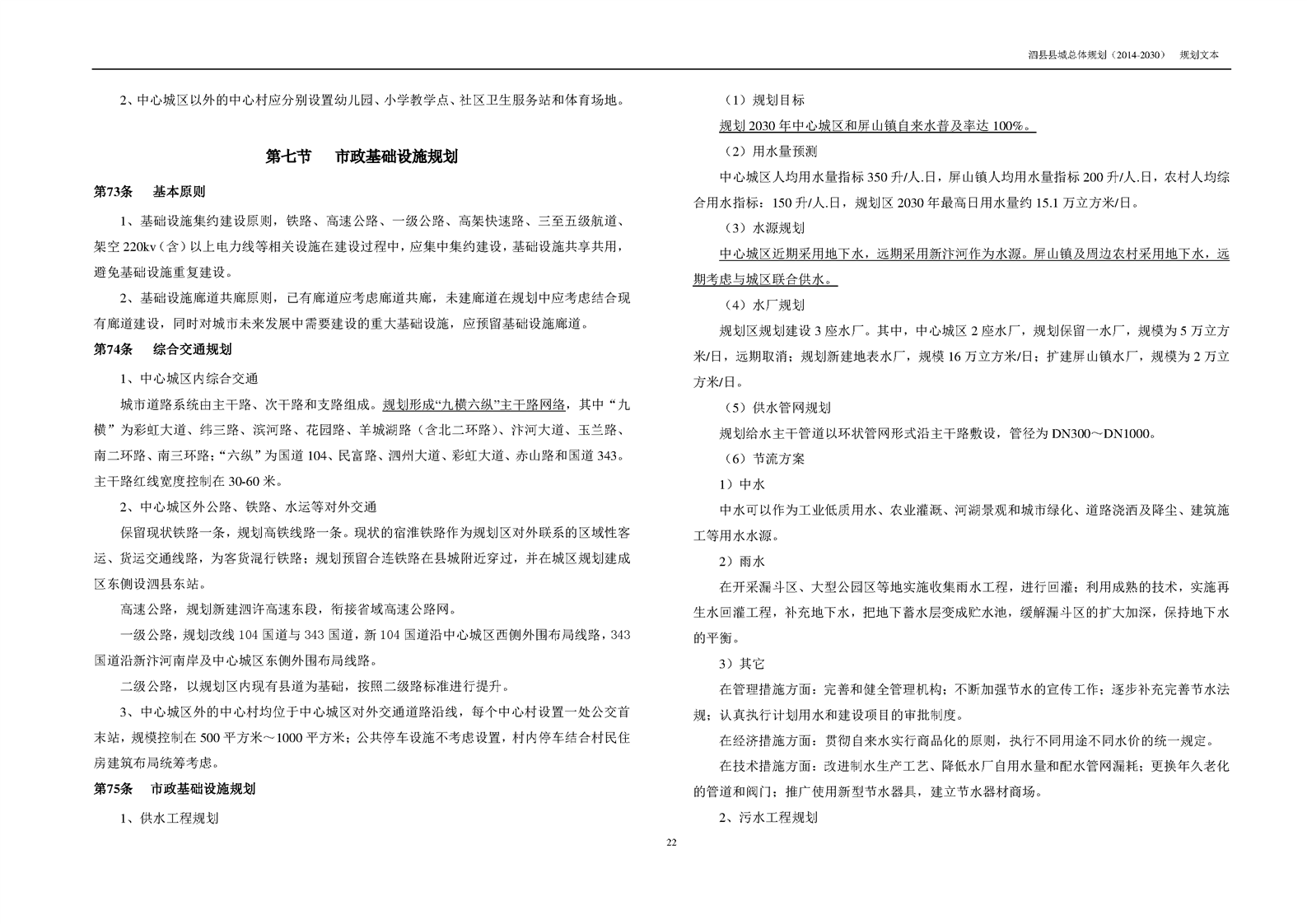 安徽省泗县县城总体规划（2014-2030）_信息公开_泗县人民政府