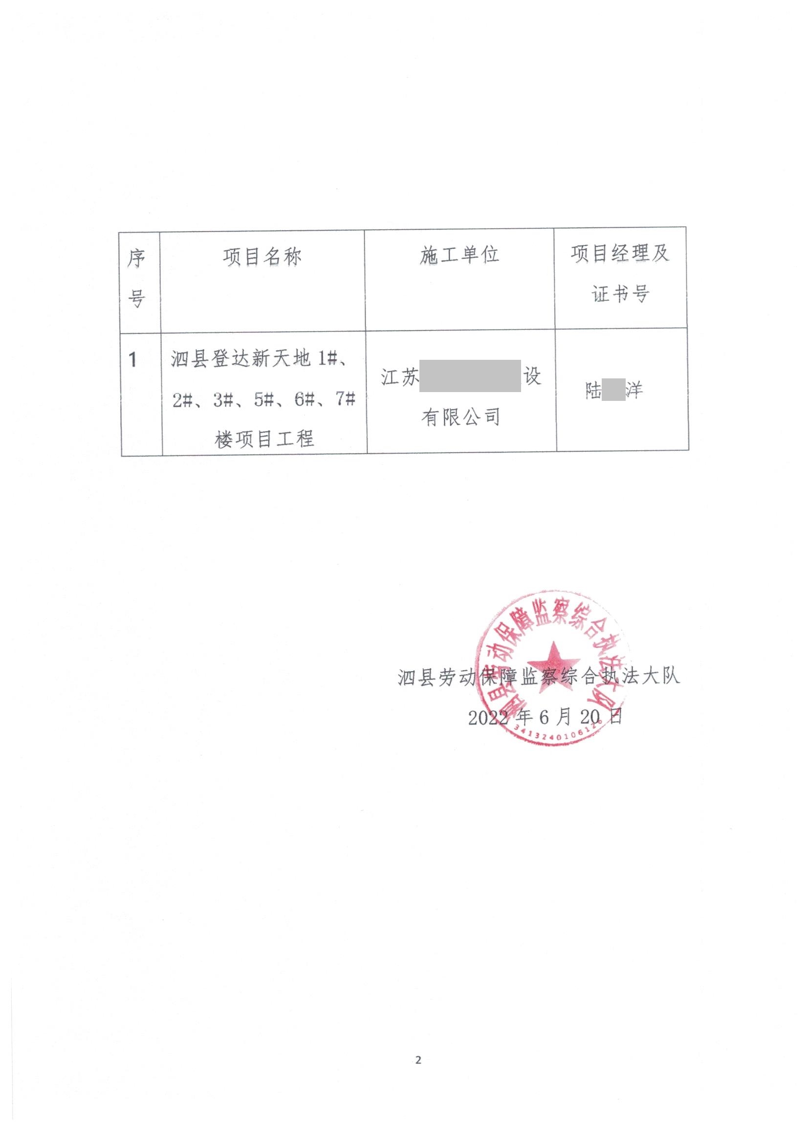 泗县登达新天地项目工程农民工工资保证金退还公示