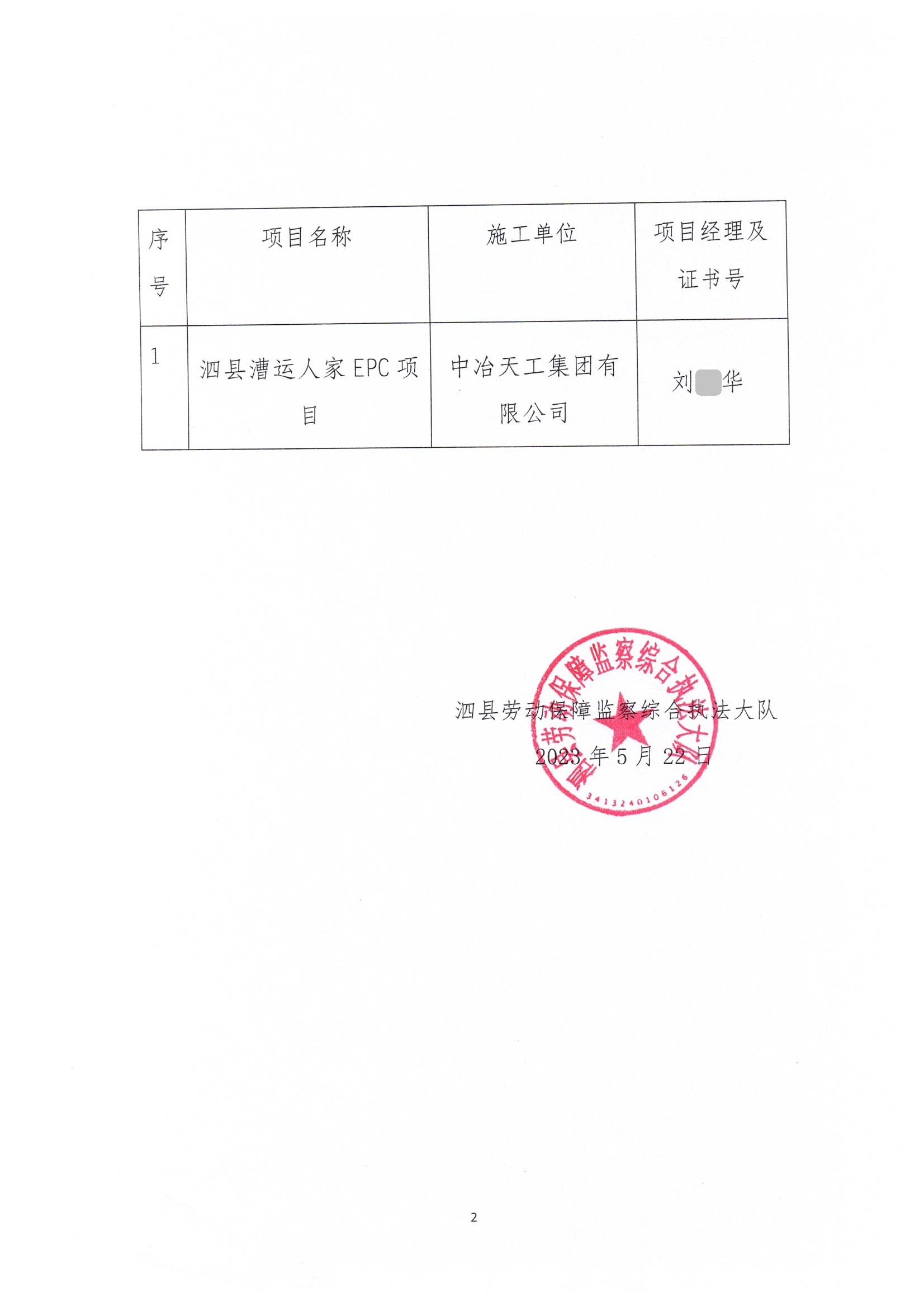 漕运人家epc项目工程农民工工资保证金退还公示