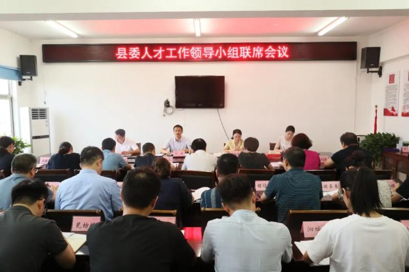 泗县召开县委人才工作领导小组联席会议