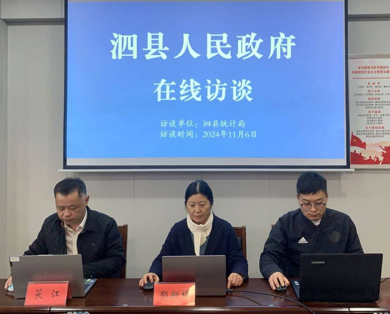 泗县统计工作在线访谈