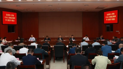 县委召开深入贯彻中央八项规定精神学习教育专题会