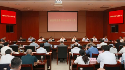 李光超主持召开县委理论学习中心组学习会议