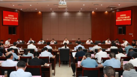 县委常委会全面从严治党专题会议暨县委党的建设工作领导小组会议召开
